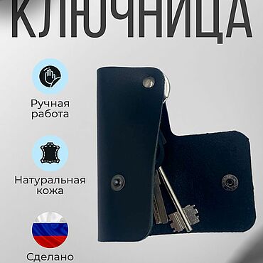Сумки ручной работы. Ярмарка Мастеров - ручная работа Ключница карманная из натуральной кожи размер S. Handmade.