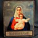  The Icon Of The Mother Of God Leushinskii, Icons, Simferopol,  Фото №1