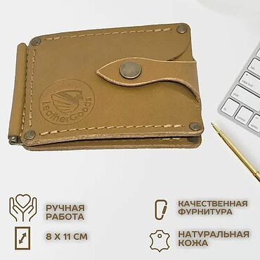 Сумки ручной работы. Ярмарка Мастеров - ручная работа Кошелек из натуральной кожи с зажимом, светло-коричневый. Handmade.