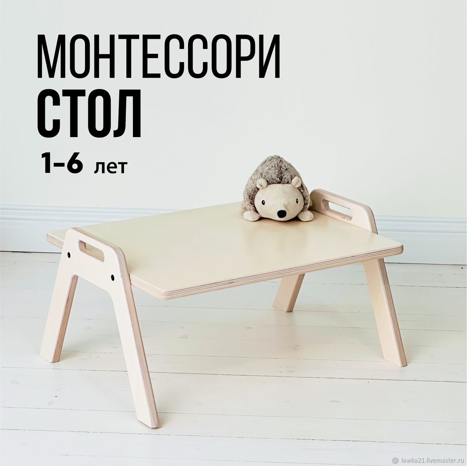 Стол монтессори