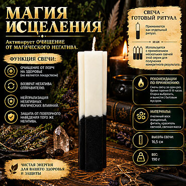 Фен-шуй и эзотерика ручной работы. Ярмарка Мастеров - ручная работа Свеча-активатор: МАГИЯ ИСЦЕЛЕНИЯ. Handmade.