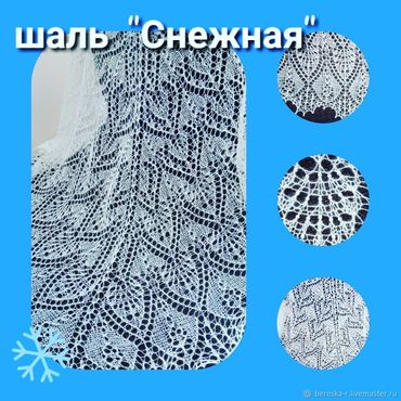 Аксессуары ручной работы. Ярмарка Мастеров - ручная работа Шаль "Снежная". Handmade.
