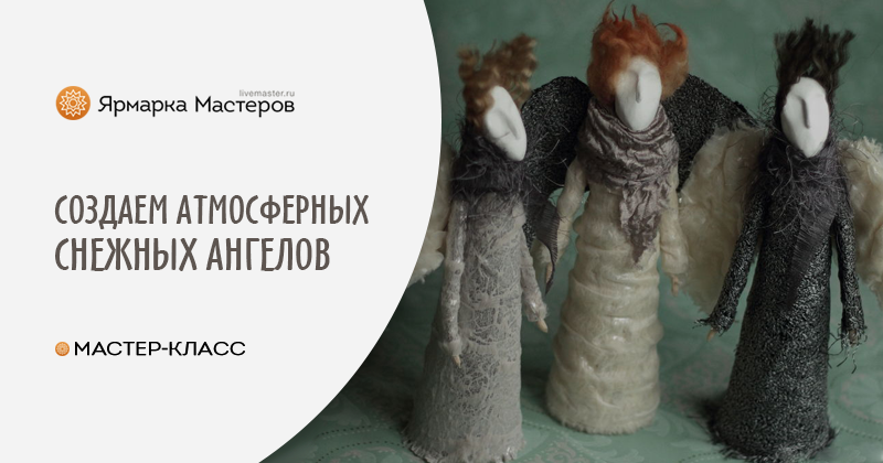 Мастер Ангел Ру Интернет Магазин