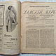 Magazine Ladies ' world, № 7 1916, with the application. Vintage books. Godsend vintage. Online shopping on My Livemaster.  Фото №2