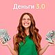 фабула Деньги 3.0, Исполнитель желаний, Москва,  Фото №1