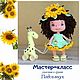 МК Подсолнух, мастер-класс по вязанию крючком, Схемы для вязания, Архангельск,  Фото №1
