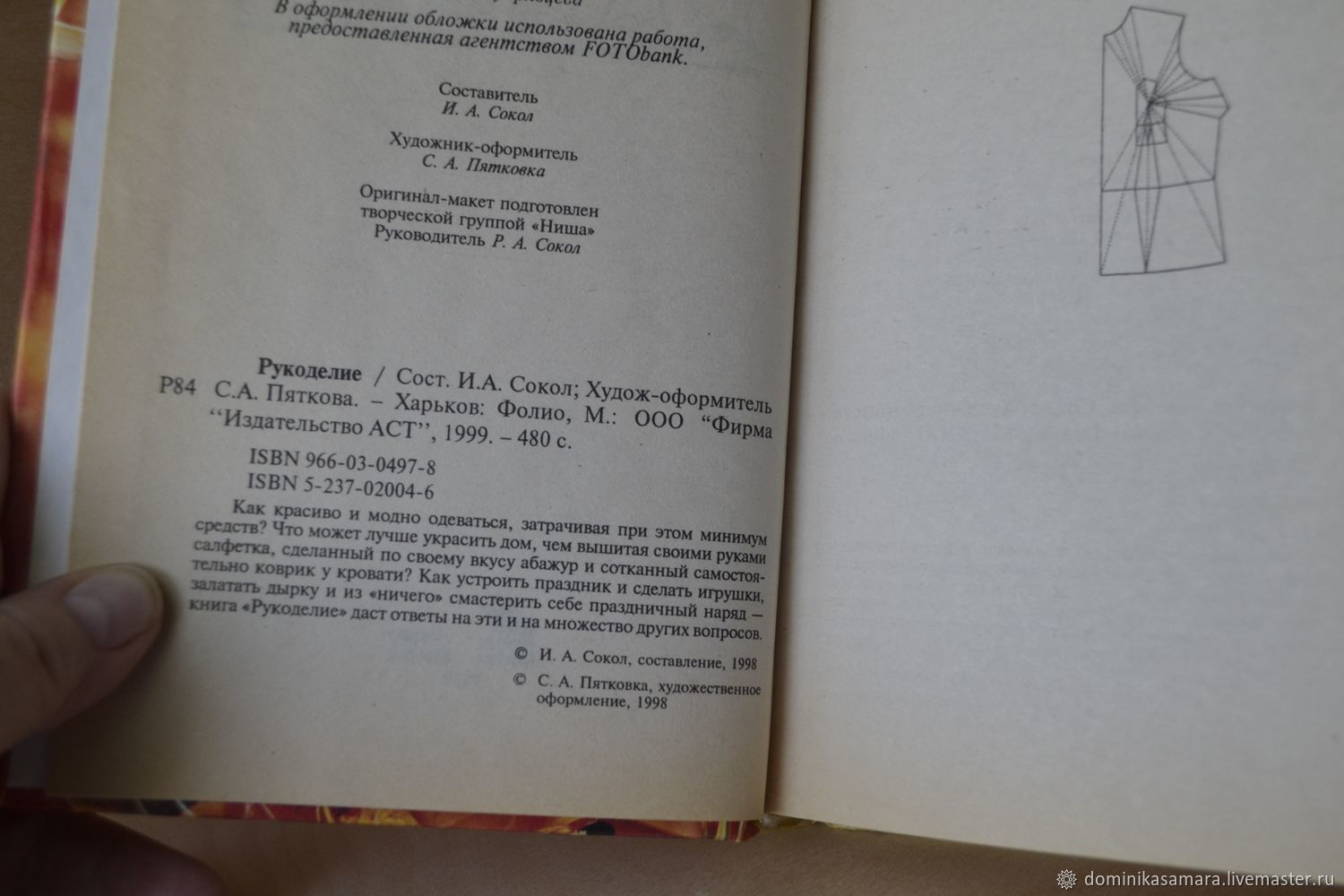 Винтаж: Рукоделие купить в интернет-магазине Ярмарка Мастеров по цене 450 ₽  – Q43SQRU | Книги винтажные, Самара - доставка по России