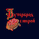 Дизайн машинной вышивки. "Бутерброд с икрой". Схемы машинной вышивки. Дизайны для машинной вышивки (redcatdesign2023). Ярмарка Мастеров.  Фото №4