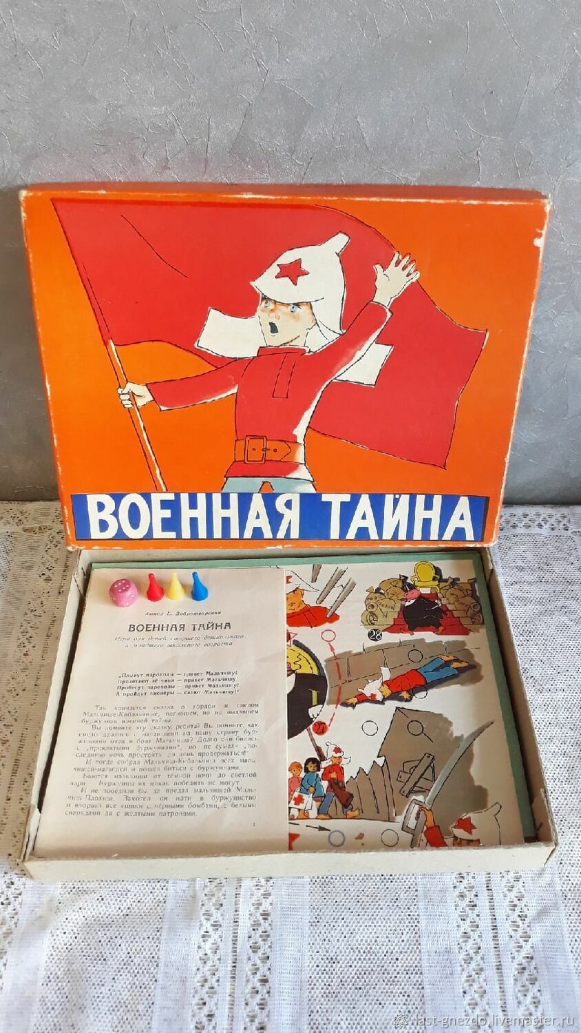 Винтаж: Настольная игра Военная тайна, 1981 год, СССР купить в  интернет-магазине Ярмарка Мастеров по цене 2583 ₽ – RJVCQRU | Игрушки  винтажные, ...