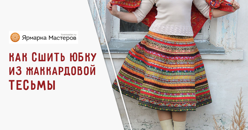 Прямая юбка - выкройка и пошив для начинающих, от Галины Бойко.