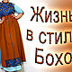 Длинное платье бохо + Сарафан с разрезами. Бохо Шик. Boho. N.NATALE.N. Сарафаны. N.NATALE.N Наталья Нечепуренко. Ярмарка Мастеров.  Фото №13