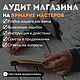 Consultation on the promotion of the store on YAM. Audit of your store, Services, Gus-Khrustalny,  Фото №1