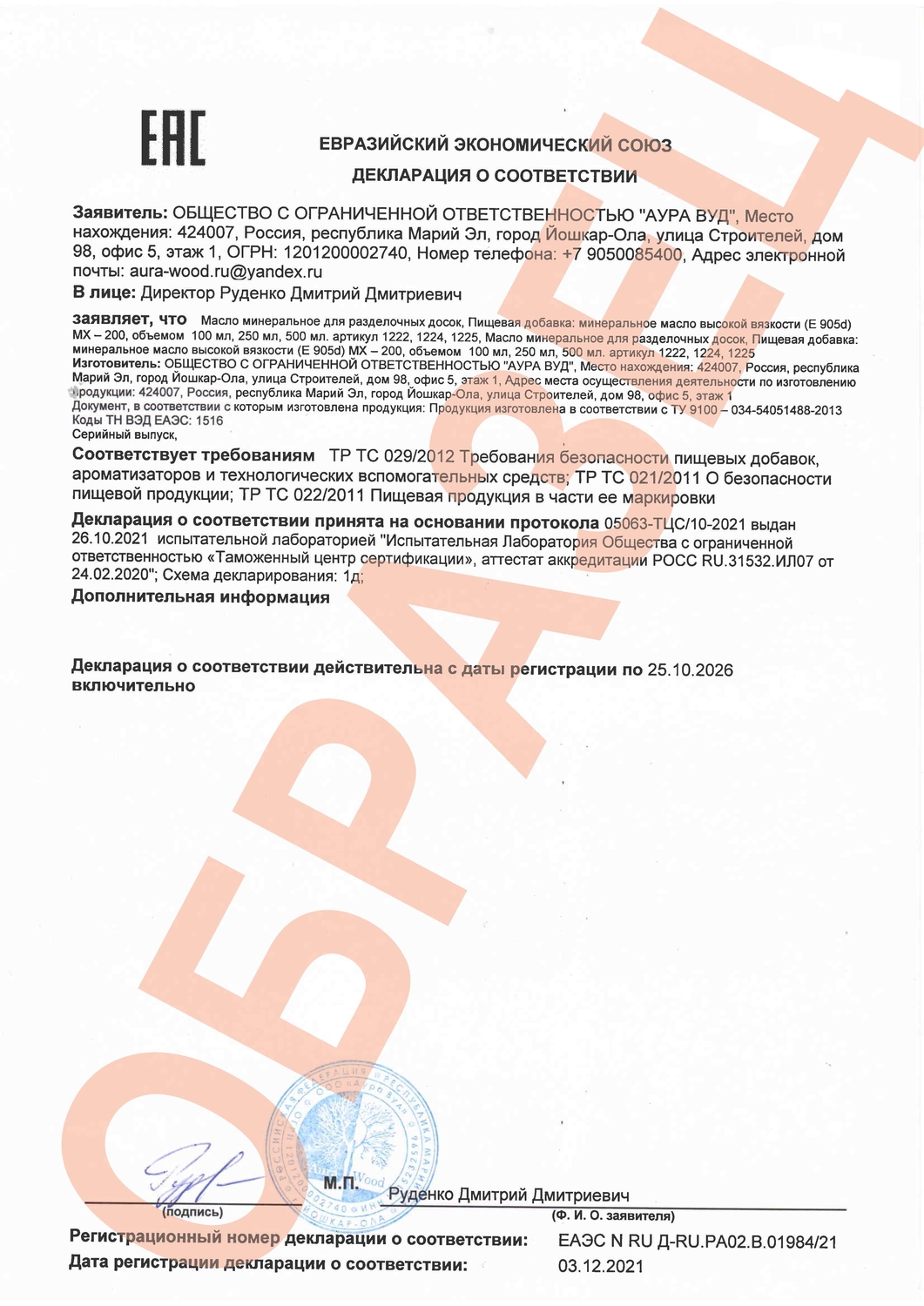 Декларация о соответствии