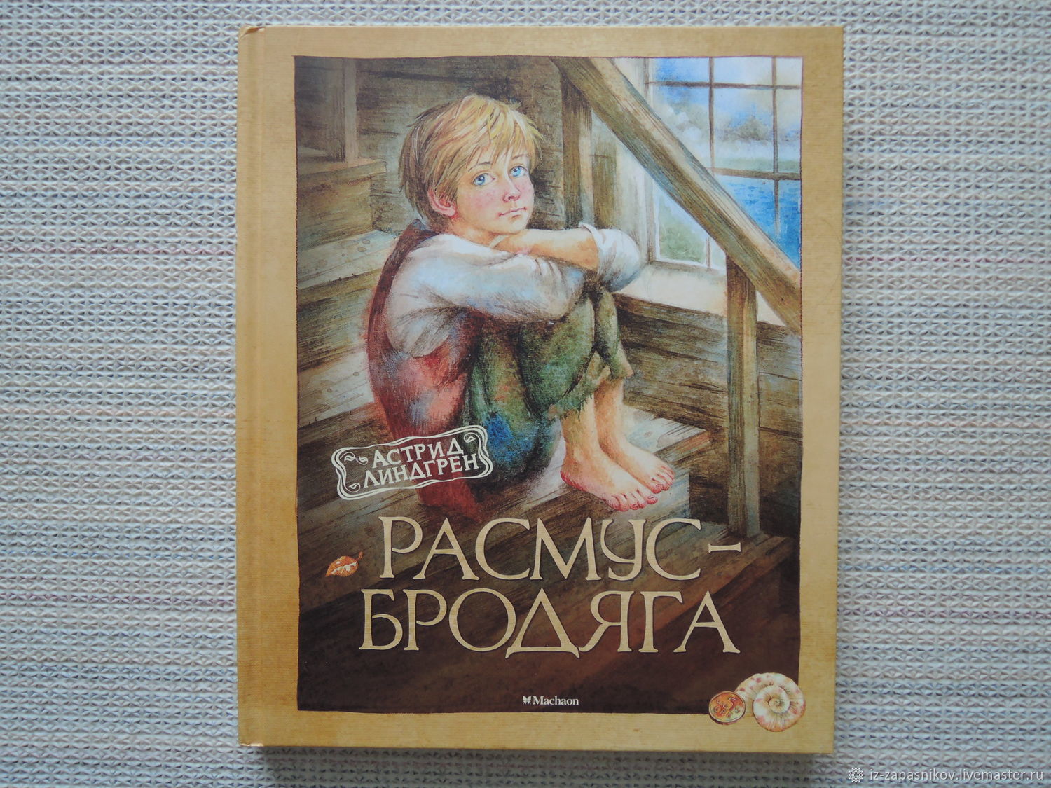 Расмус бродяга рисунок