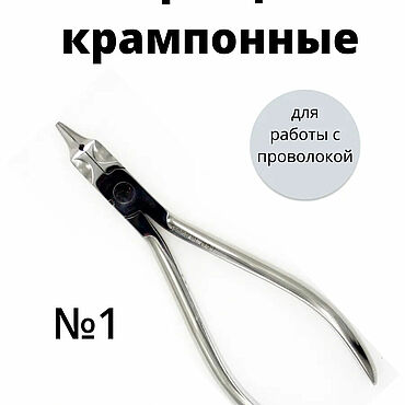 Материалы для творчества ручной работы. Ярмарка Мастеров - ручная работа Щипцы для проволоки крампонные №1. Handmade.
