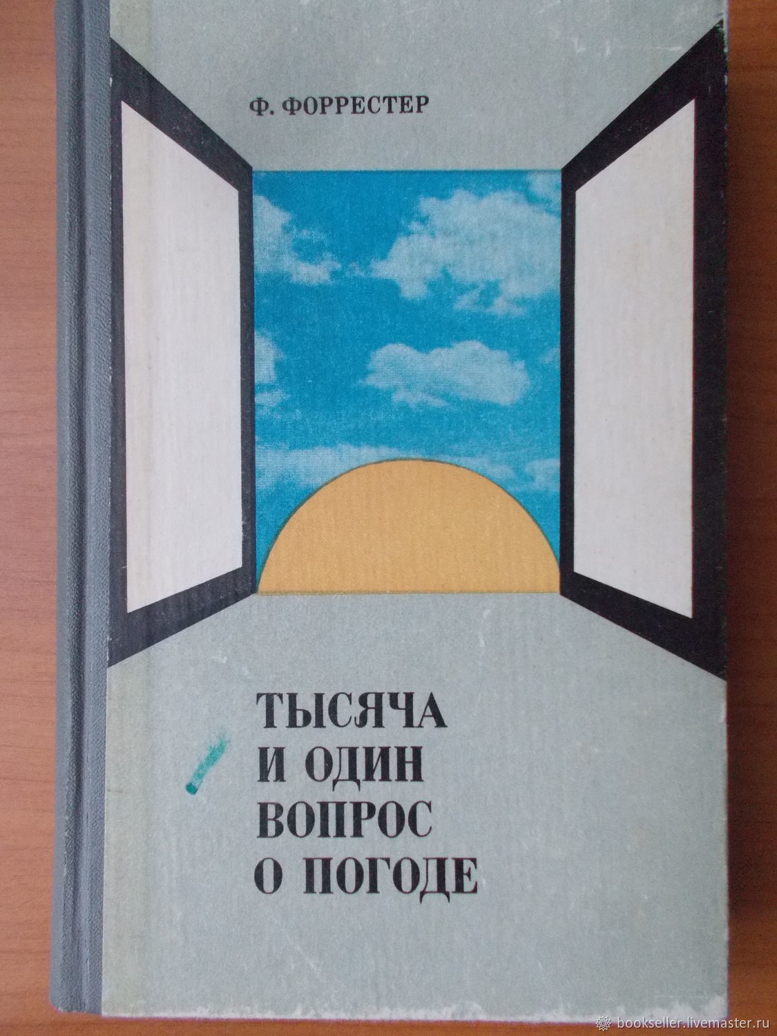 Погода книг