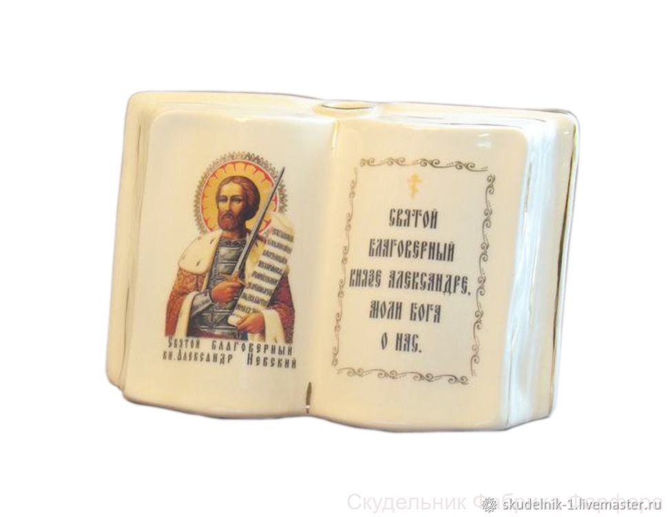 Подсвечник Книжка (икона, отводка золотом, св. Александр Невский ...