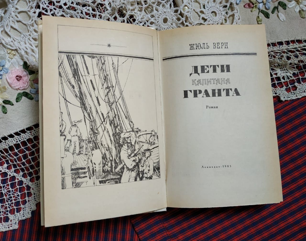 Дети капитана Гранта книга СССР