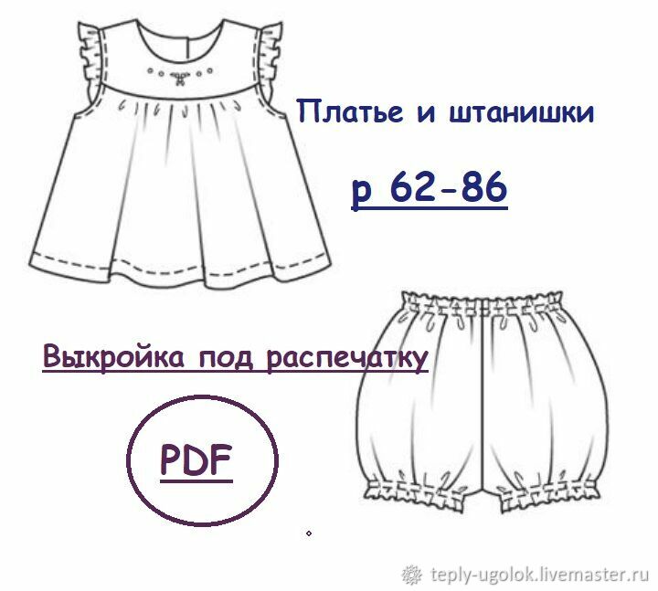 Выкройка платья для девочки 140