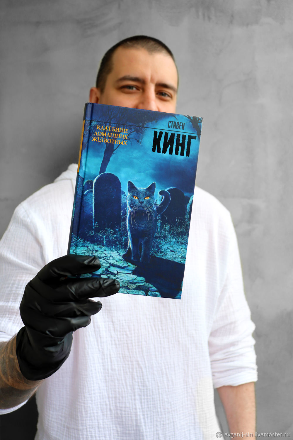 Объемная книга Стивен Кинг: Кладбище домашних животных в интернет ...