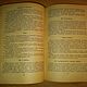 Винтаж: М. Дзюба "Домоводство". 1960 г. СССР. Книги винтажные. Anastasiya Lubitel Starini КНИГИ. Интернет-магазин Ярмарка Мастеров.  Фото №2