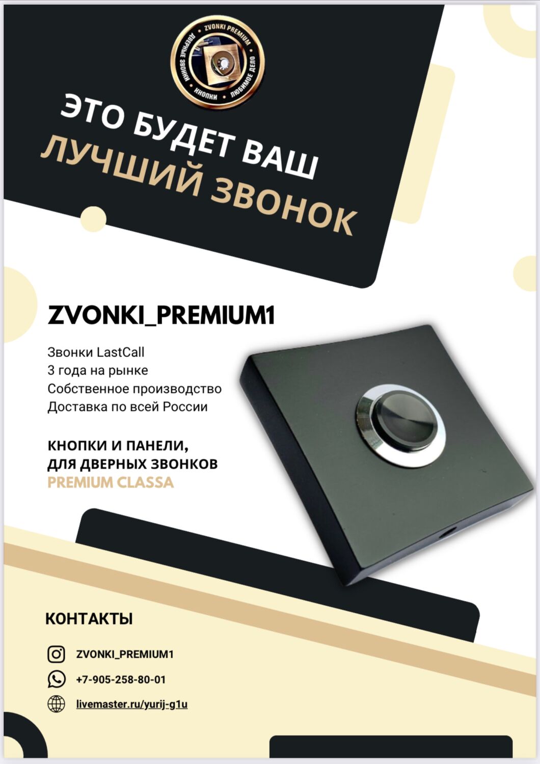 Кнопки дверных звонков в интернет-магазине Ярмарка Мастеров по цене 1000 ₽  – RZSXKRU | Двери, Санкт-Петербург - доставка по России