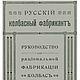 Russian sausage manufacturer. 1909, Vintage books, Ekaterinburg,  Фото №1