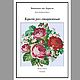 The scheme for embroidery: Vintage bouquet with roses, Patterns for embroidery, Moscow,  Фото №1