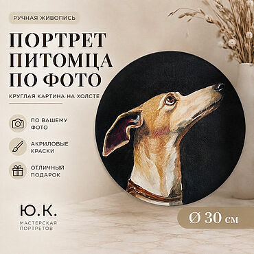 Картины и панно ручной работы. Ярмарка Мастеров - ручная работа Картина с собакой по фото на заказ, портрет питомца на холсте. Handmade.