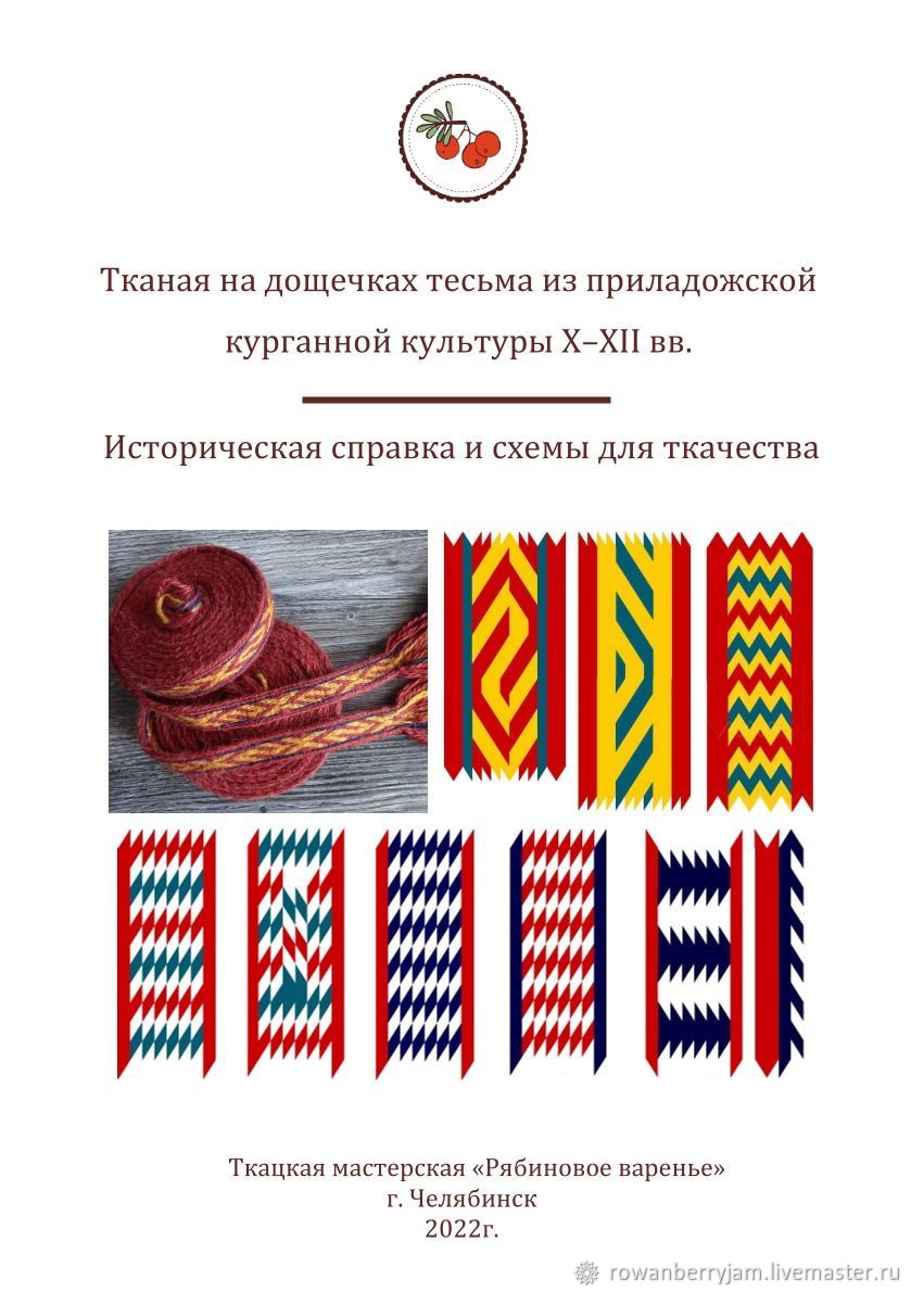 Тесьма из Приладожья - схемы, историческая справка в интернет-магазине  Ярмарка Мастеров по цене 200 ₽ – QDJVQRU | Мастер-классы, Челябинск -  доставка по России