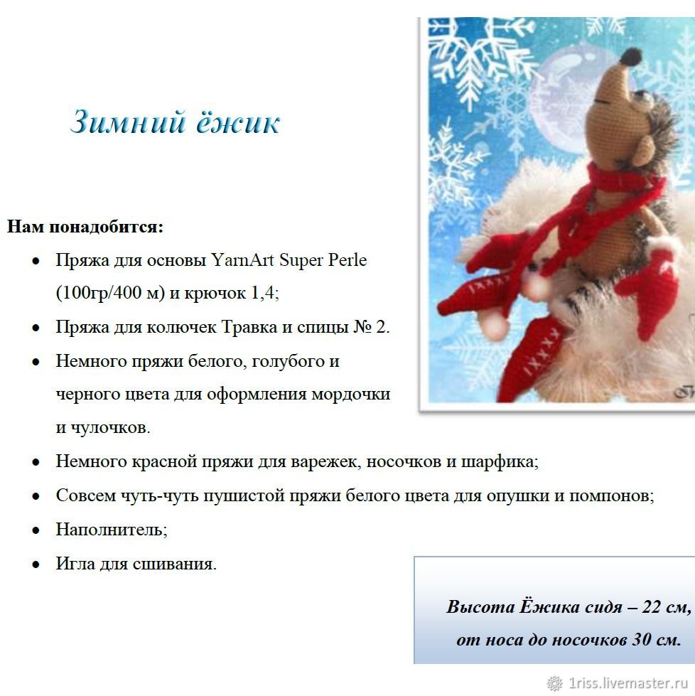 Мастер-класс: Зимний ёжик – купить на Ярмарке Мастеров – JXNF6RU | Мастер-классы, Брянск