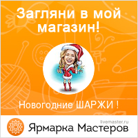 Ярмарка Мастеров - ручная работа, handmade