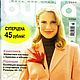Журнал Burda Moden № 1/2004, Выкройки для шитья, Москва,  Фото №1