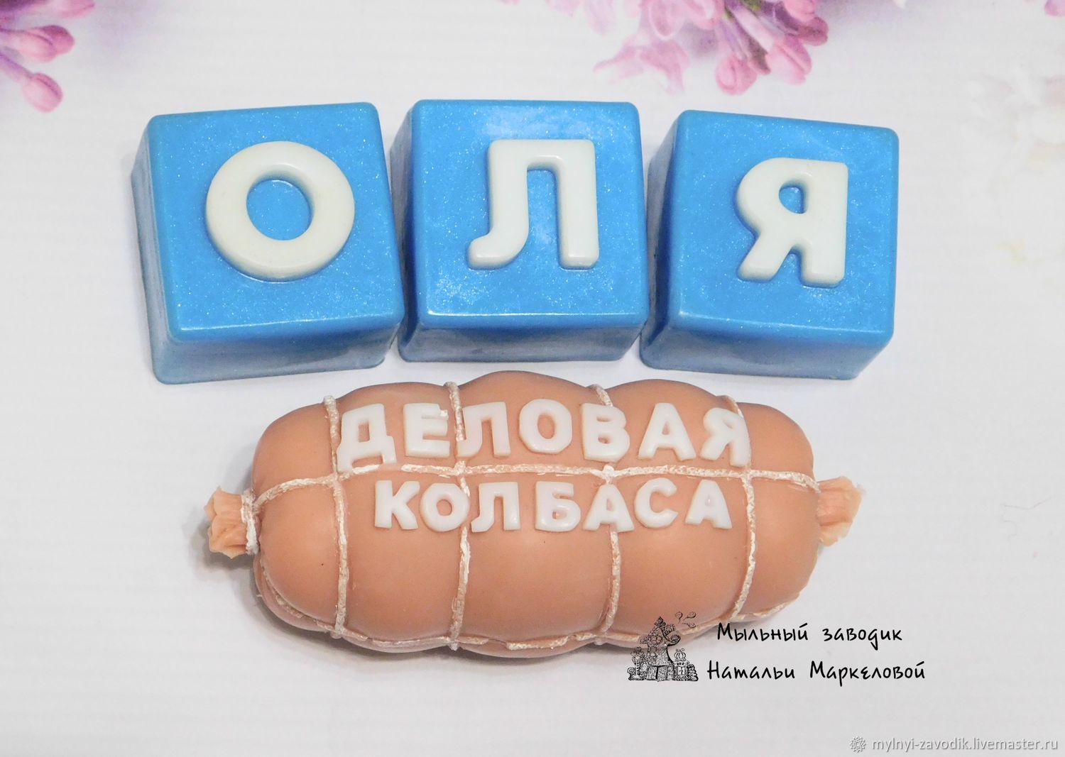 Деловая колбаса