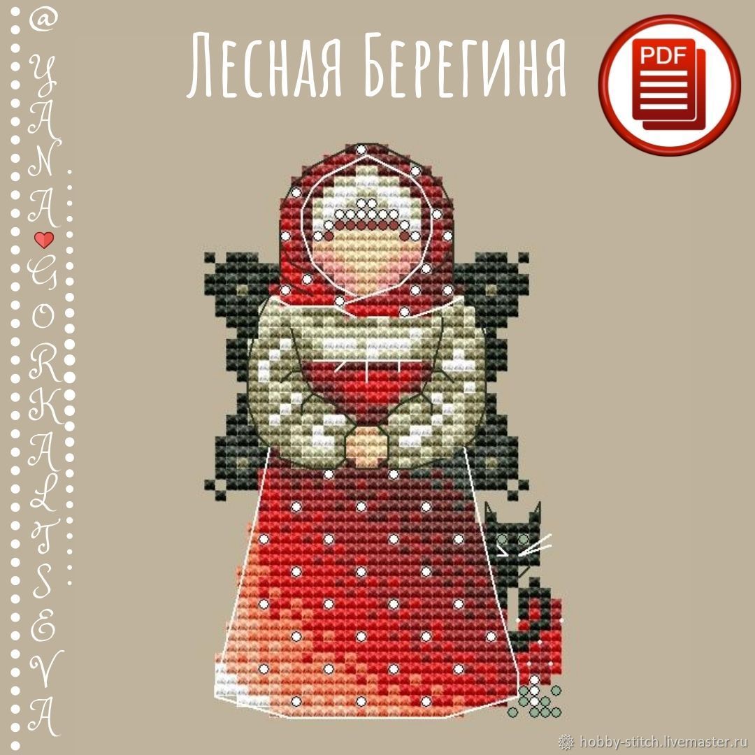 Схема вышивки берегиня