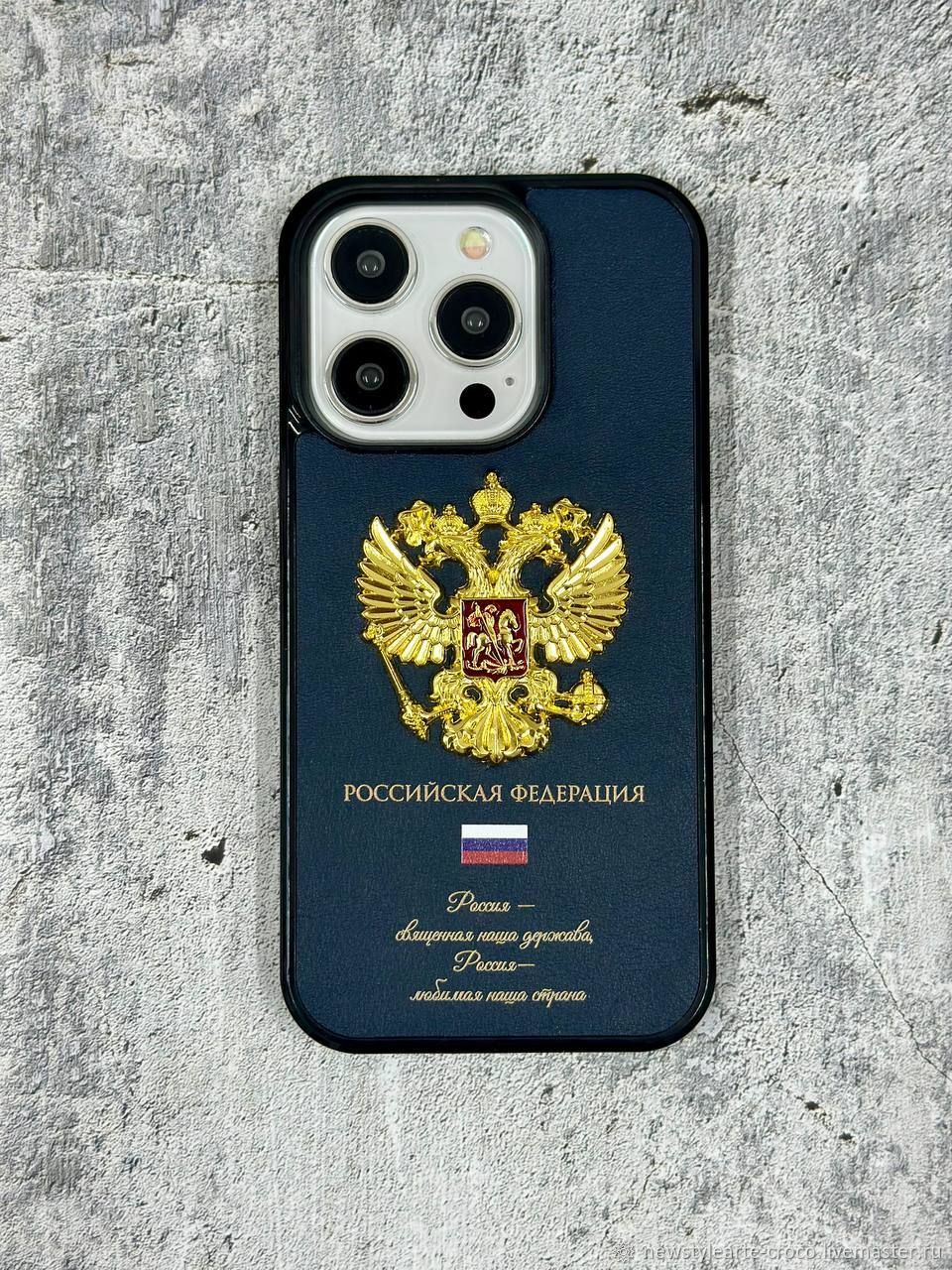 Премиум чехол для iPhone из кожи с гербом России в интернет-магазине  Ярмарка Мастеров по цене 6990 ₽ – V7HUERU | Чехол, Москва - доставка по  России