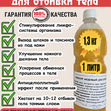 Косметика ручной работы. Ярмарка Мастеров - ручная работа Эликсир медовый. Медовая отбивка. Массаж медом. Handmade.