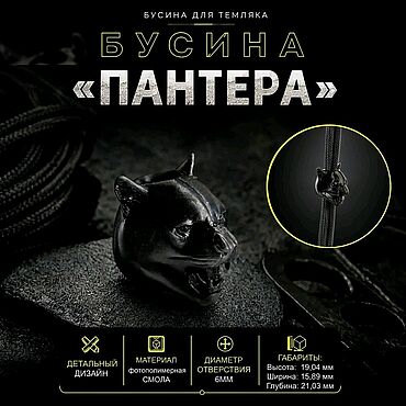 Сумки ручной работы. Ярмарка Мастеров - ручная работа Темлячная бусина "Пантера". Handmade.