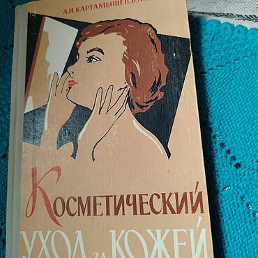 Винтаж ручной работы. Ярмарка Мастеров - ручная работа Винтаж: Косметический уход за кожей 1964. Handmade.
