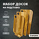 Доски разделочные на подставке, 3 шт. Разделочные доски. ELM_woodstudio (мебель и декор). Интернет-магазин Ярмарка Мастеров.  Фото №2