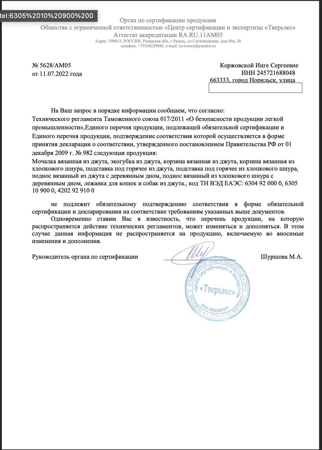 Отказное письмо