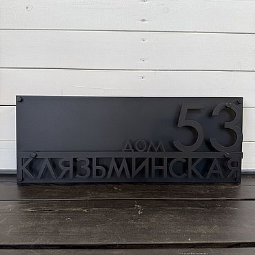 Для дома и интерьера ручной работы. Ярмарка Мастеров - ручная работа Табличка “Neli-maht” 60см (сталь 4мм/2мм). Handmade.
