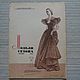 Винтаж: "Модели сезона". 1953г, Журналы винтажные, Волгоград,  Фото №1