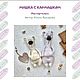 Мастер-класс «Мишка с кармашком» (описание вязания) крючком, Мягкие игрушки, Москва,  Фото №1