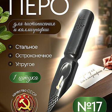 Канцелярские товары ручной работы. Ярмарка Мастеров - ручная работа Перо №17 АР Харьков. Handmade.