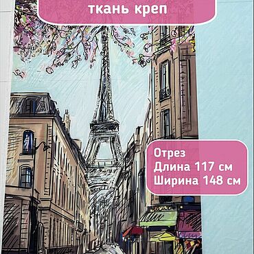 Материалы для творчества ручной работы. Ярмарка Мастеров - ручная работа 412201 летняя ткань креп тонкий легкая ткань на платье купить ткань. Handmade.