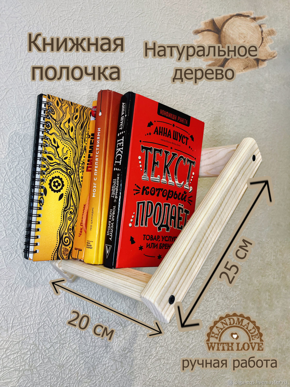 Настенная книжная полка, полка для книг из натурального дерева в  интернет-магазине на Ярмарке Мастеров | Полки, Санкт-Петербург - доставка  по России. ...