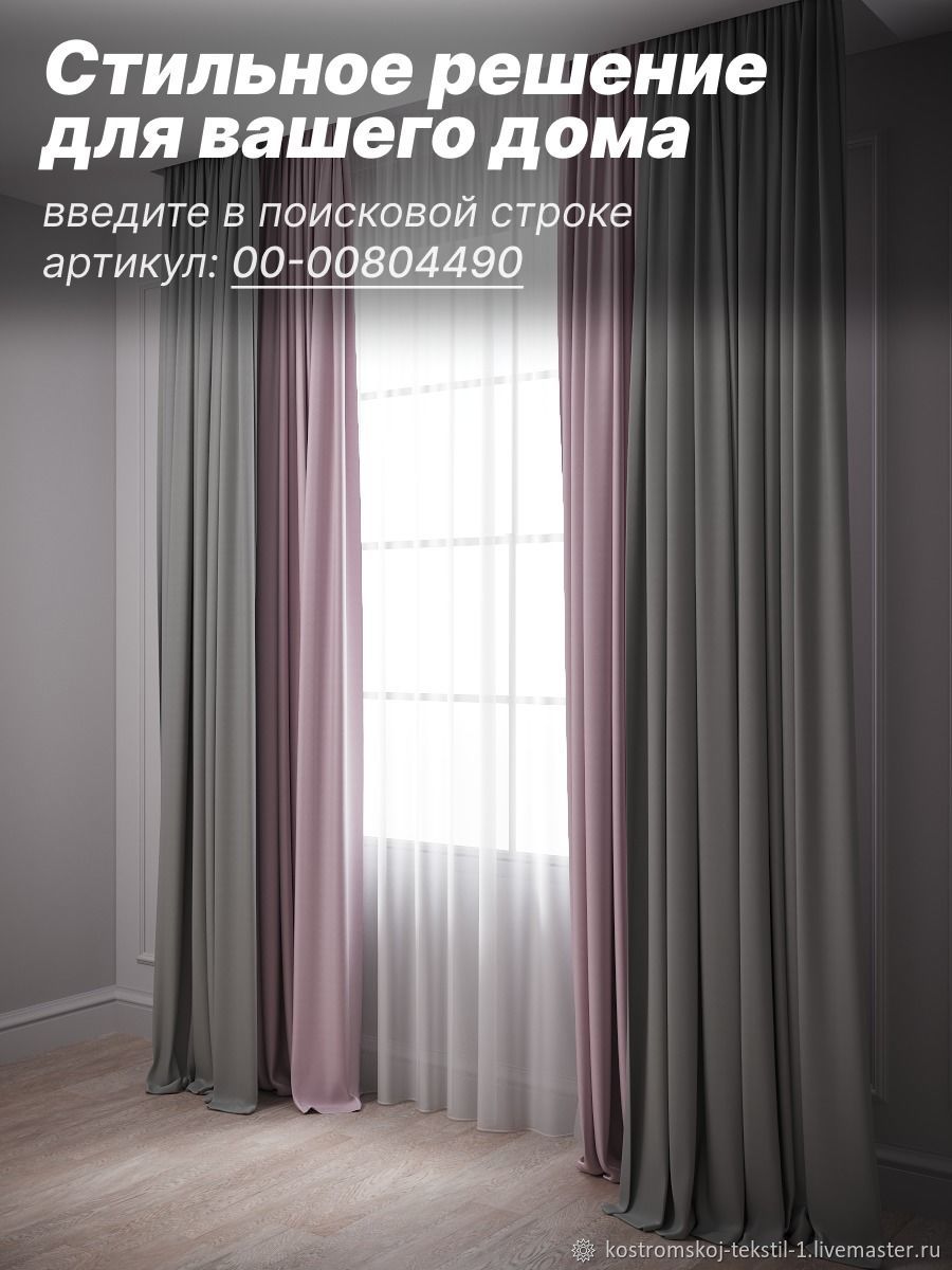 Комплект штор Блэкаут, ширина 300 см высота 260 см, розовый в  интернет-магазине Ярмарка Мастеров по цене 2890 ₽ – TJWEIRU | Шторы,  Кострома - доставка по России