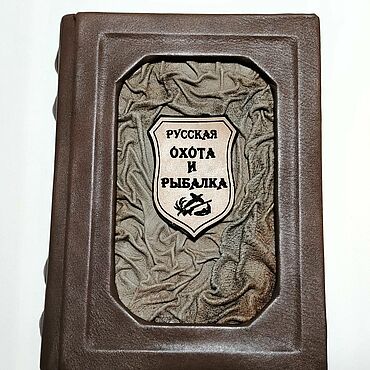 Сувениры и подарки ручной работы. Ярмарка Мастеров - ручная работа Книга Большая энциклопедия русской рыбалки и охоты в кожаном переплете. Handmade.
