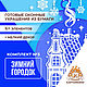 Готовые украшения из бумаги "Зимний городок" К3 (м-1). Элементы интерьера. КАРТОНКИНО. Интернет-магазин Ярмарка Мастеров.  Фото №2